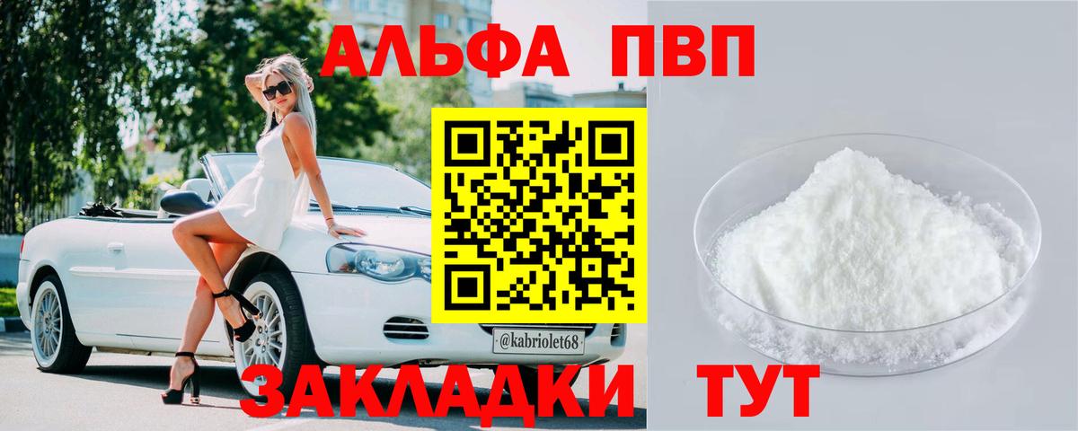Alpha PVP крисы CK  A-PVP крисы CK  A-PVP  где можно купить   Алапаевск  Вход с VPN 