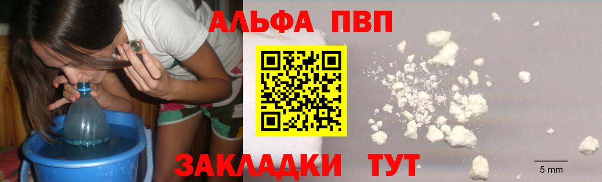 Alpha-PVP крисы CK Алапаевск