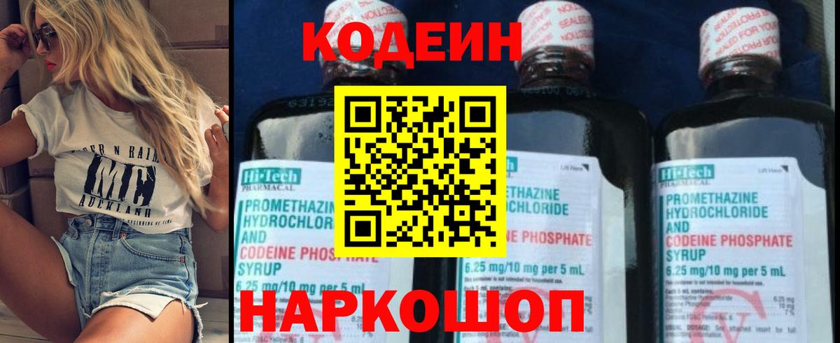 Codein Purple Drank  Кодеиновый сироп Lean Purple Drank  Алапаевск  Вход с VPN 