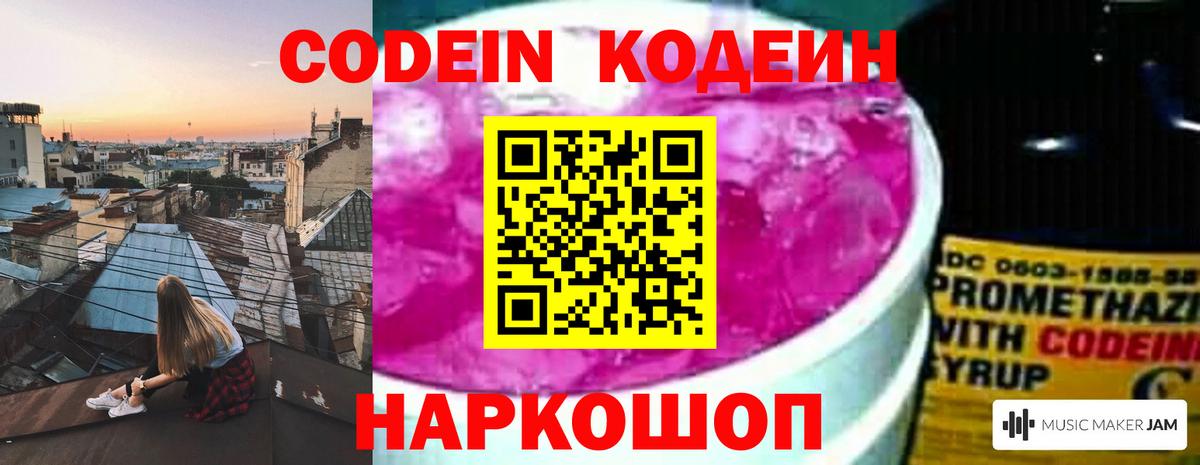 Кодеиновый сироп Lean Purple Drank Алапаевск