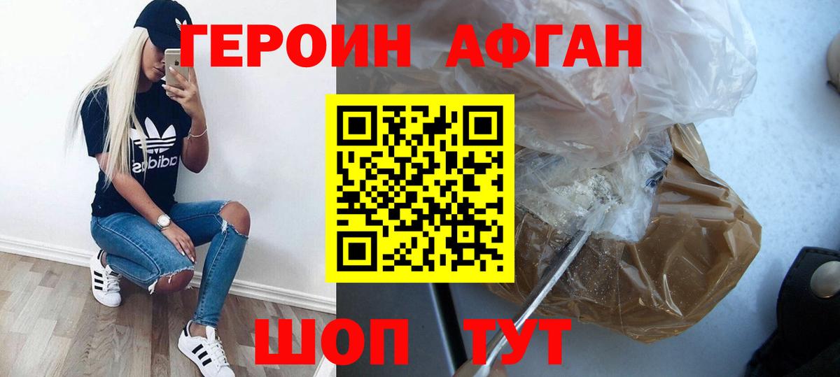 ГЕРОИН Афган Алапаевск