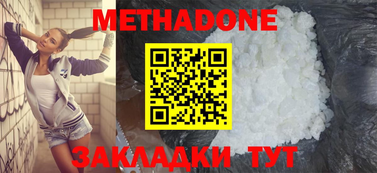 Метадон methadone Алапаевск