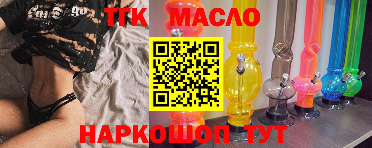 Дистиллят ТГК THC oil Алапаевск